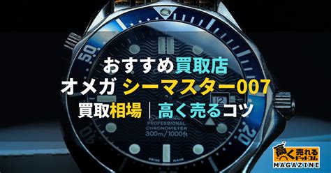 【宇都宮】オメガ買取のおすすめ店7選｜価格相場の一覧も .